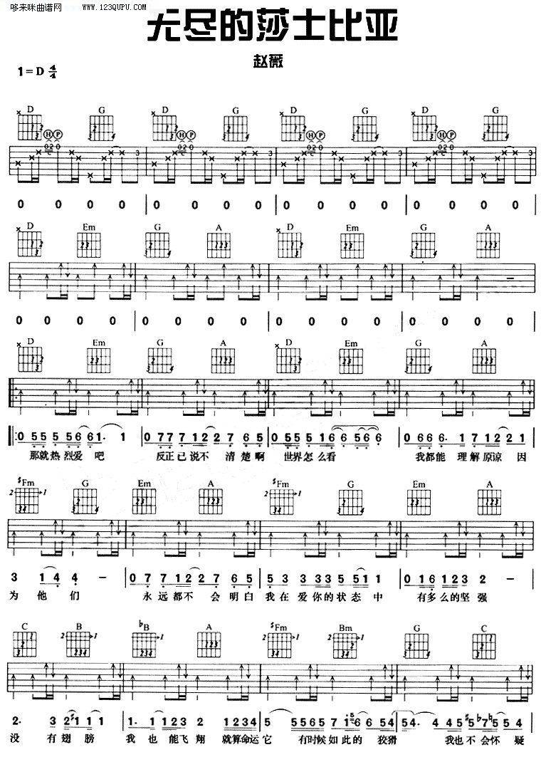 无尽的莎士比亚—赵薇吉他谱 