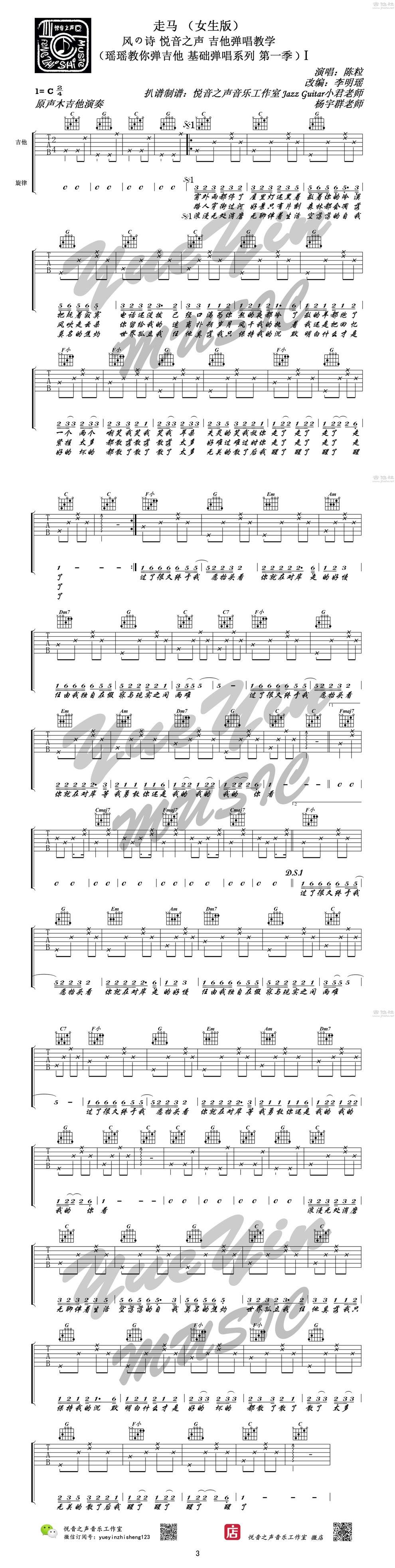 走马-瑶瑶教你弹吉他吉他谱 