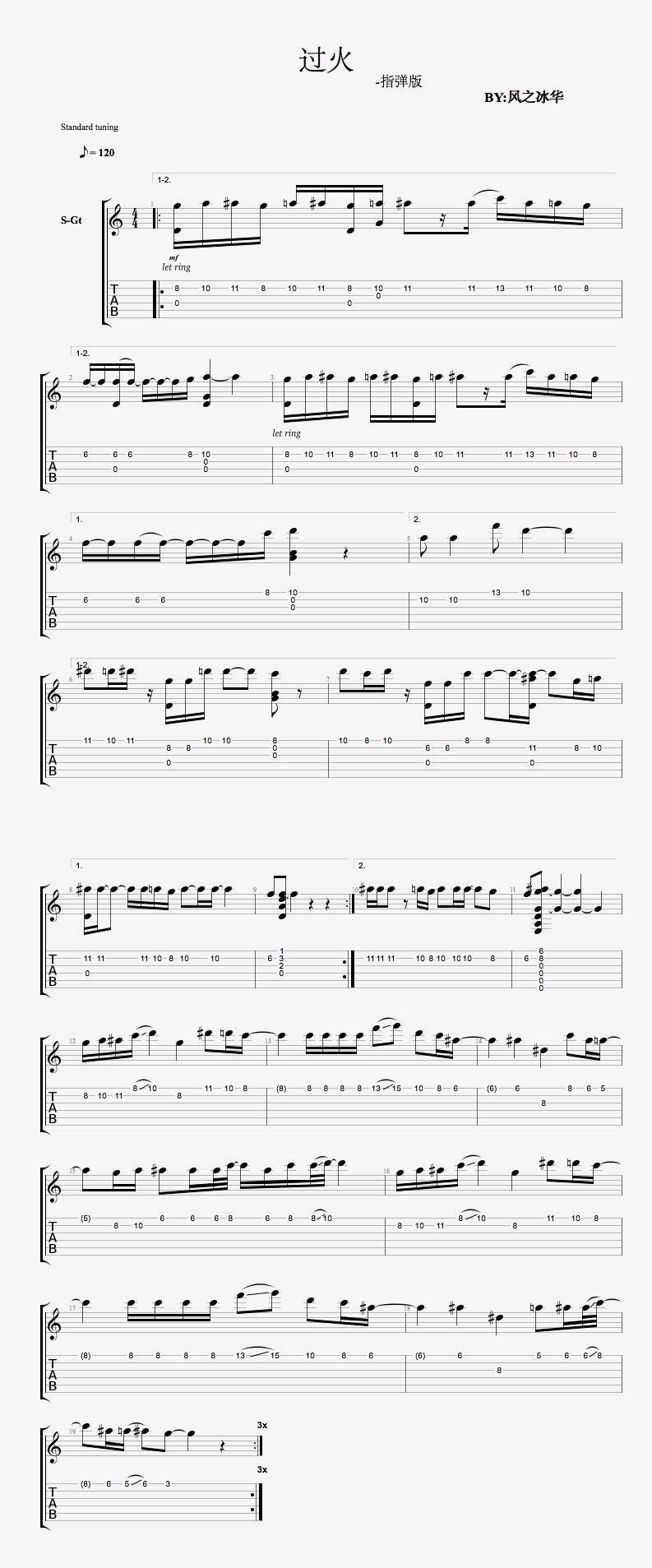 过火-自编-指弹吉他谱 