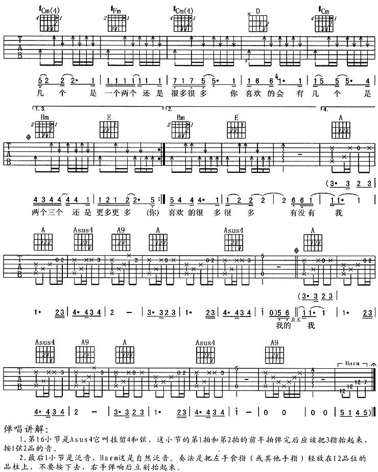 你喜欢的会有几个-周华健吉他谱 