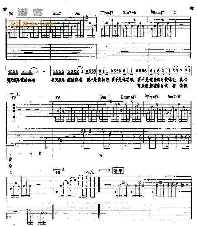明天我要嫁给你啦 	吉他谱