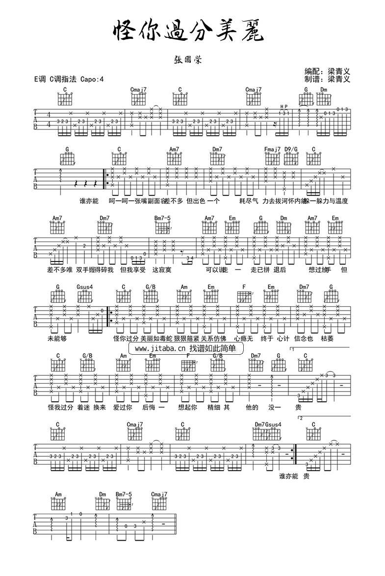 怪你过分美丽吉他谱 