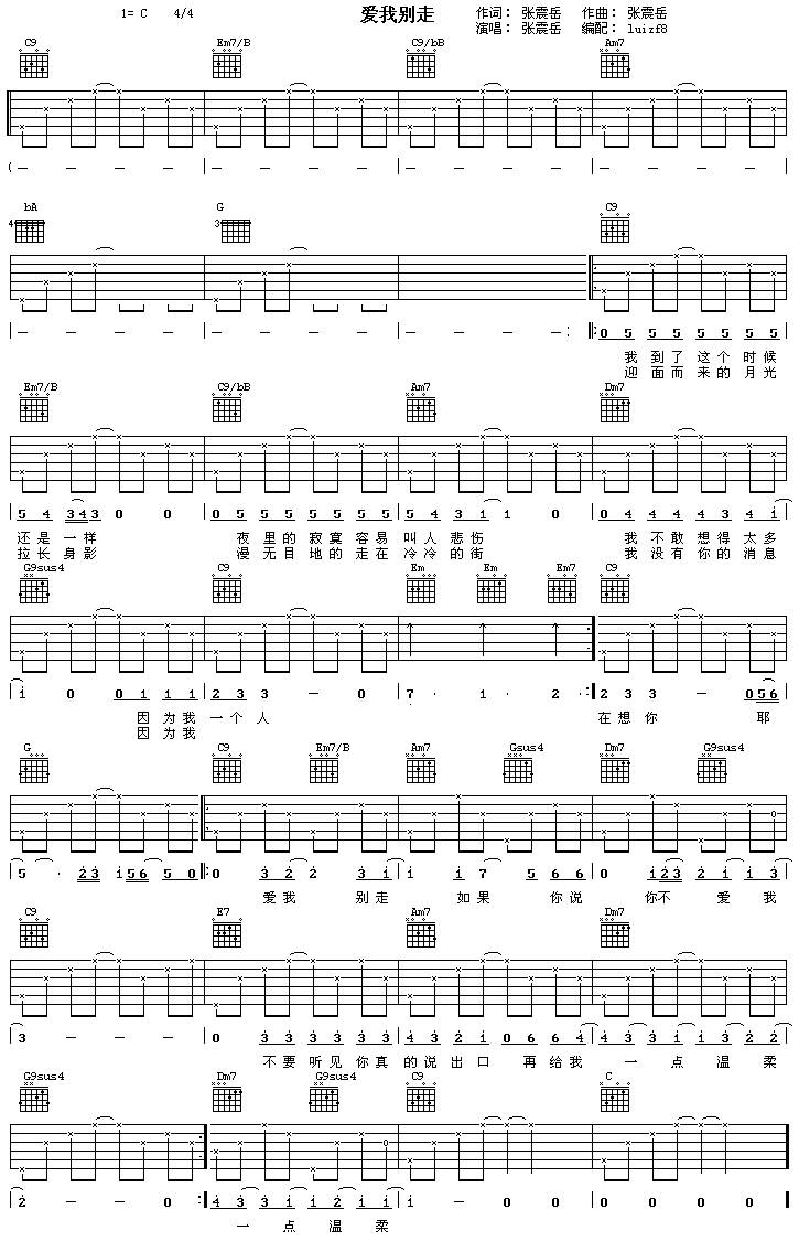 张震岳-爱我别走吉他谱 