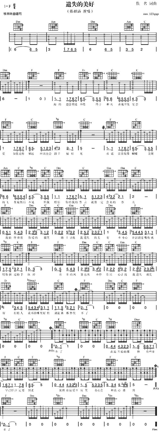 遗失的美好 (张韶涵)吉他谱 