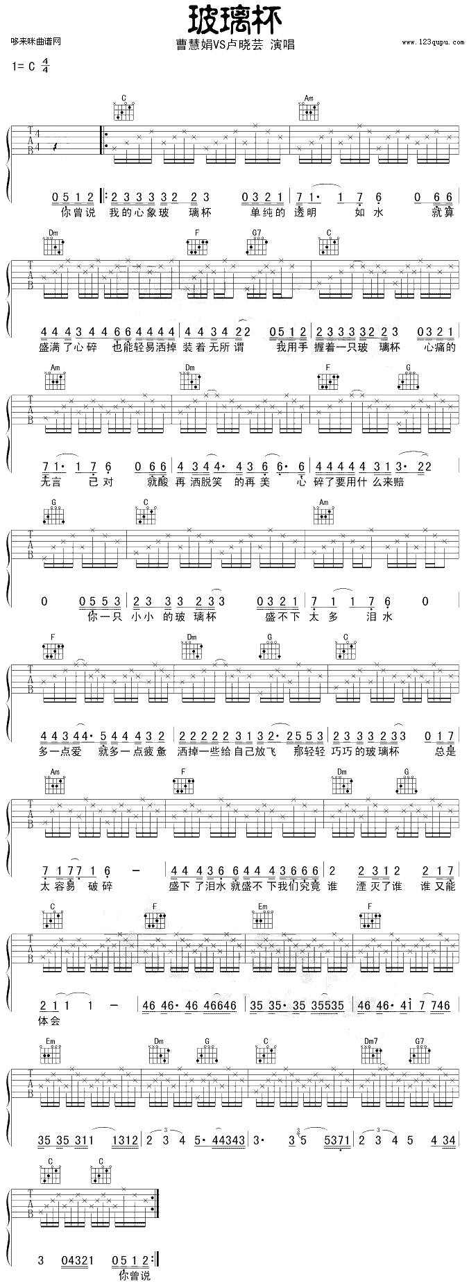 玻璃杯(曹惠娟 卢晓芸)吉他谱 