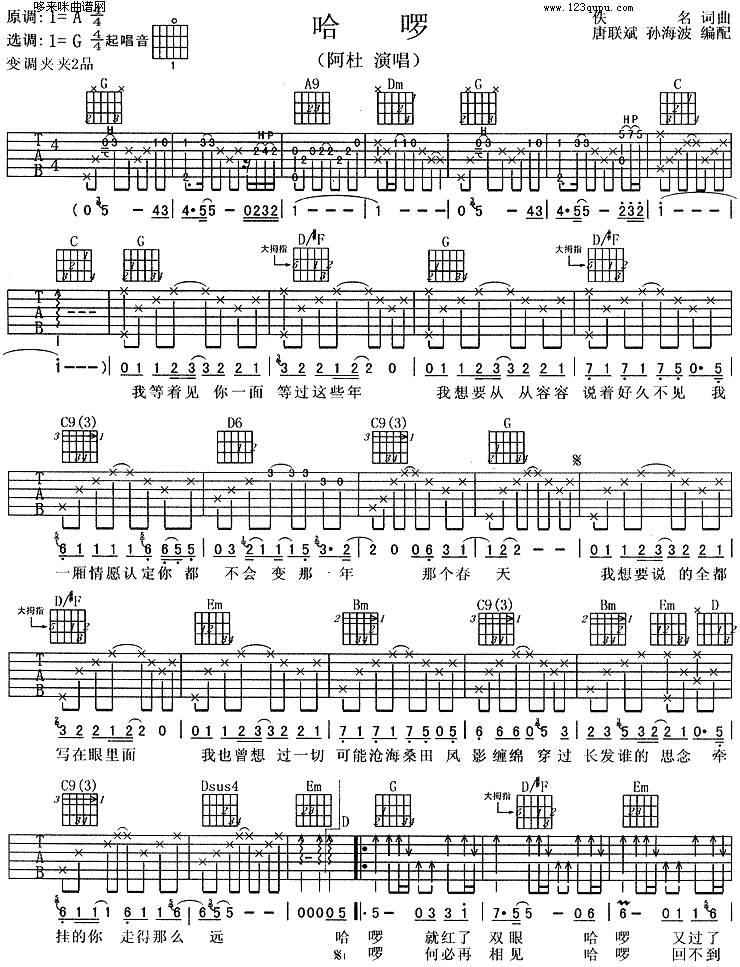 哈啰 (阿杜)吉他谱