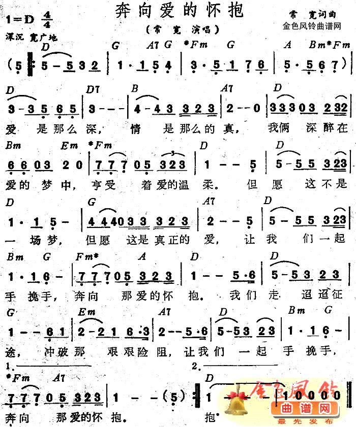 奔向爱的怀抱吉他谱 