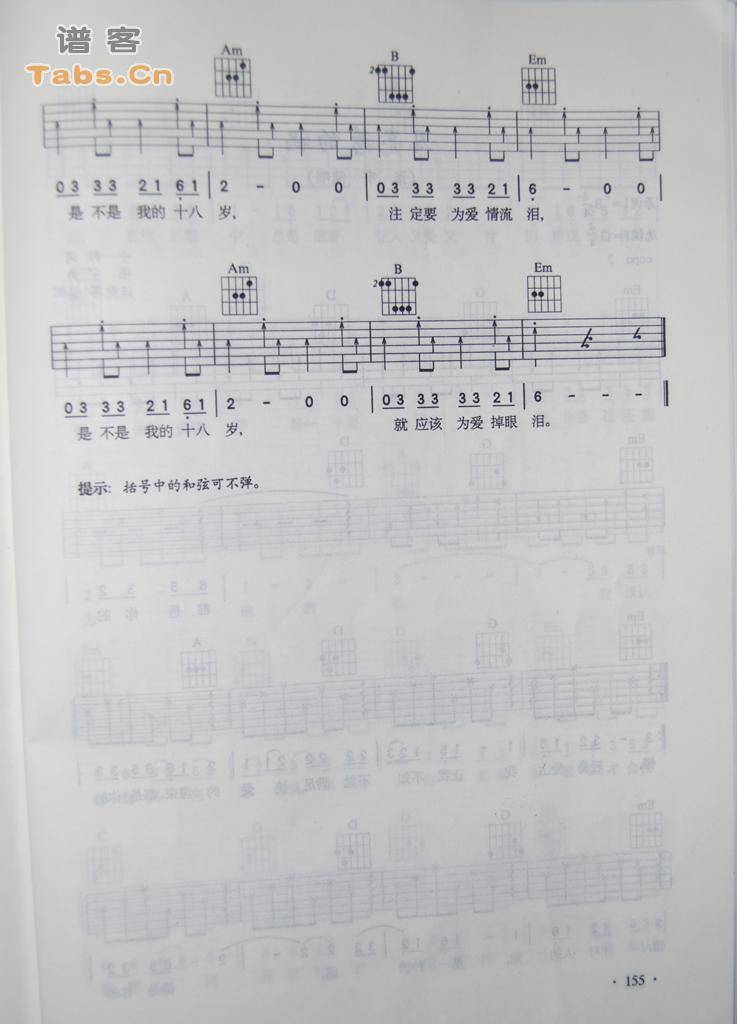 爱的初体验 经典版	吉他谱 