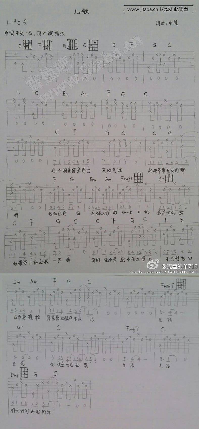 儿歌 扒谱手写版吉他谱 