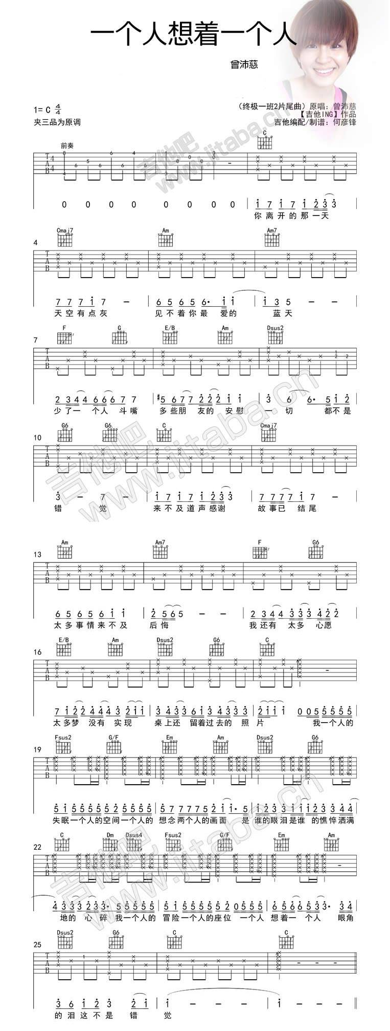 一个人想着一个人 终终极一班2片尾曲吉他谱 