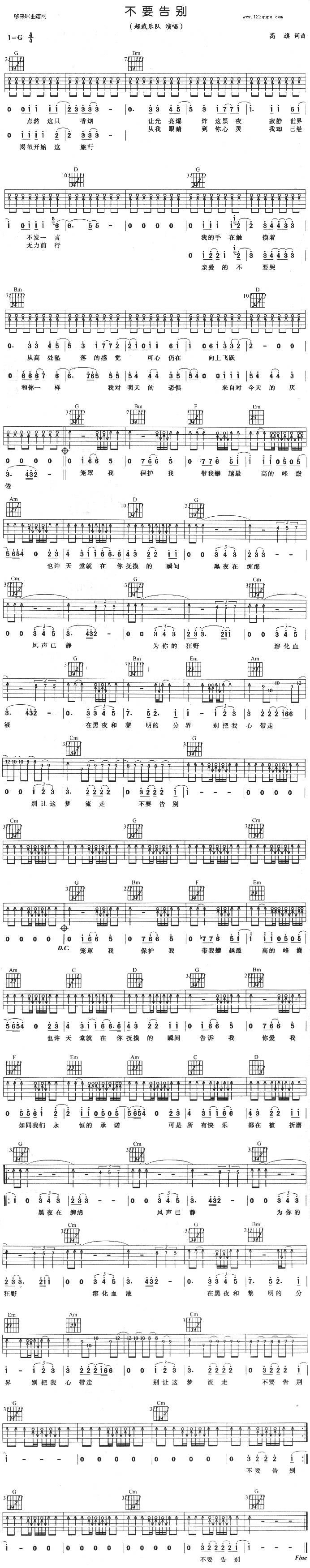 不要告别（超载乐队）吉他谱 