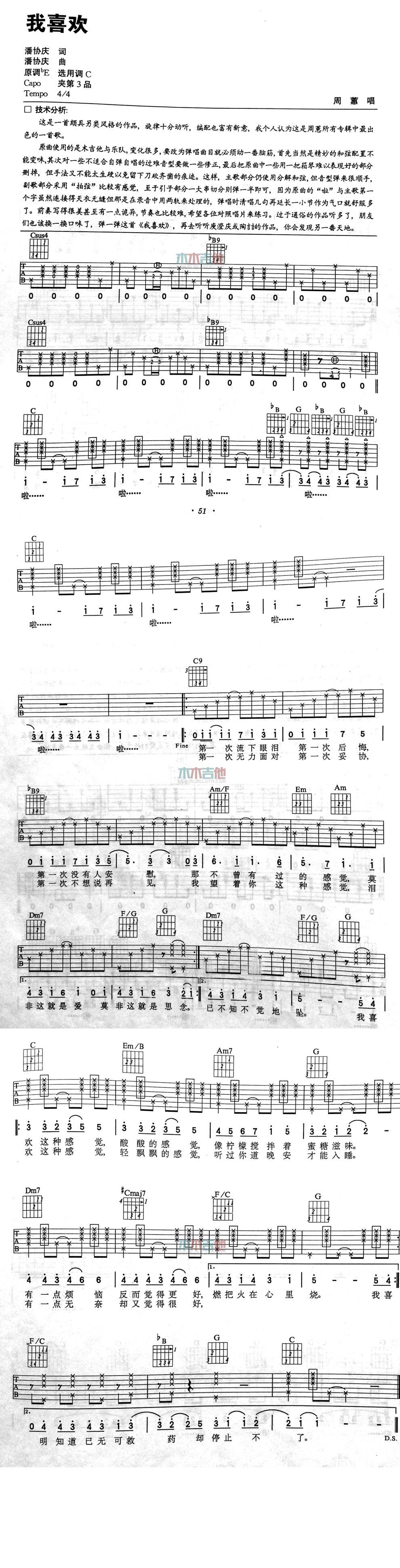 我喜欢 高清版吉他谱 