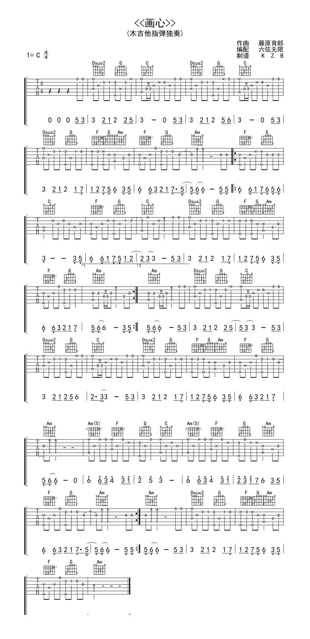 画心 木吉他指弹吉他谱 