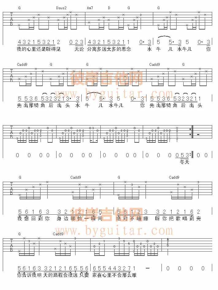 水牛儿(吉他谱)