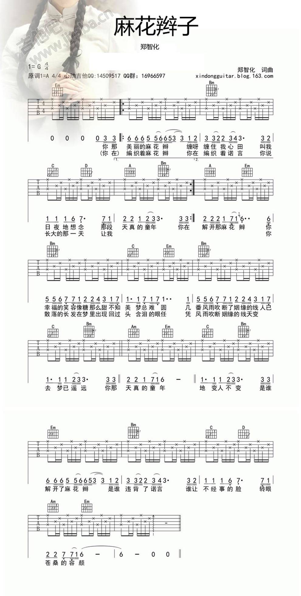 麻花辫子吉他谱 