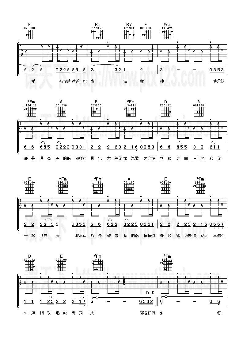 月亮惹的祸吉他谱