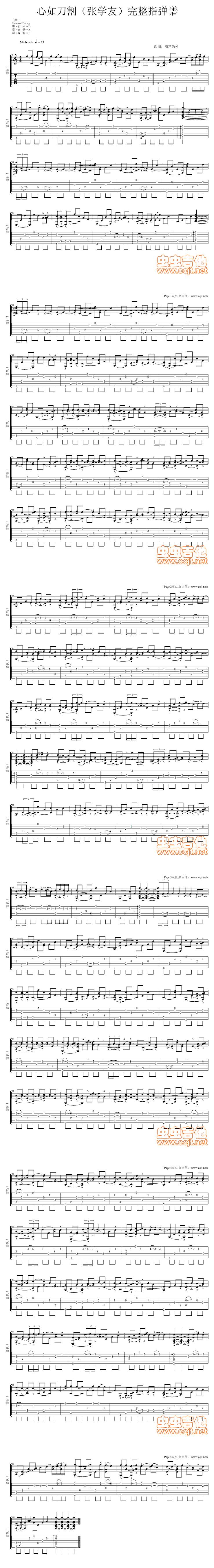 心如刀割整指弹吉他谱 