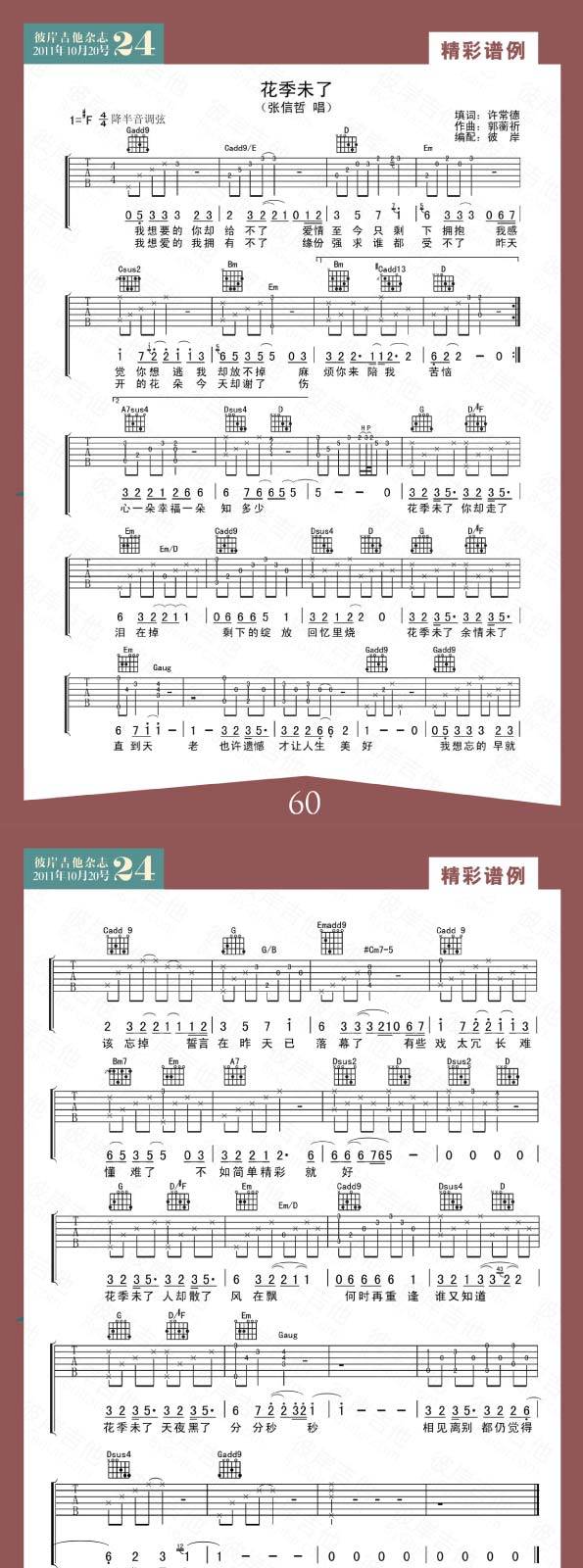 花季未了-张信哲吉他谱 
