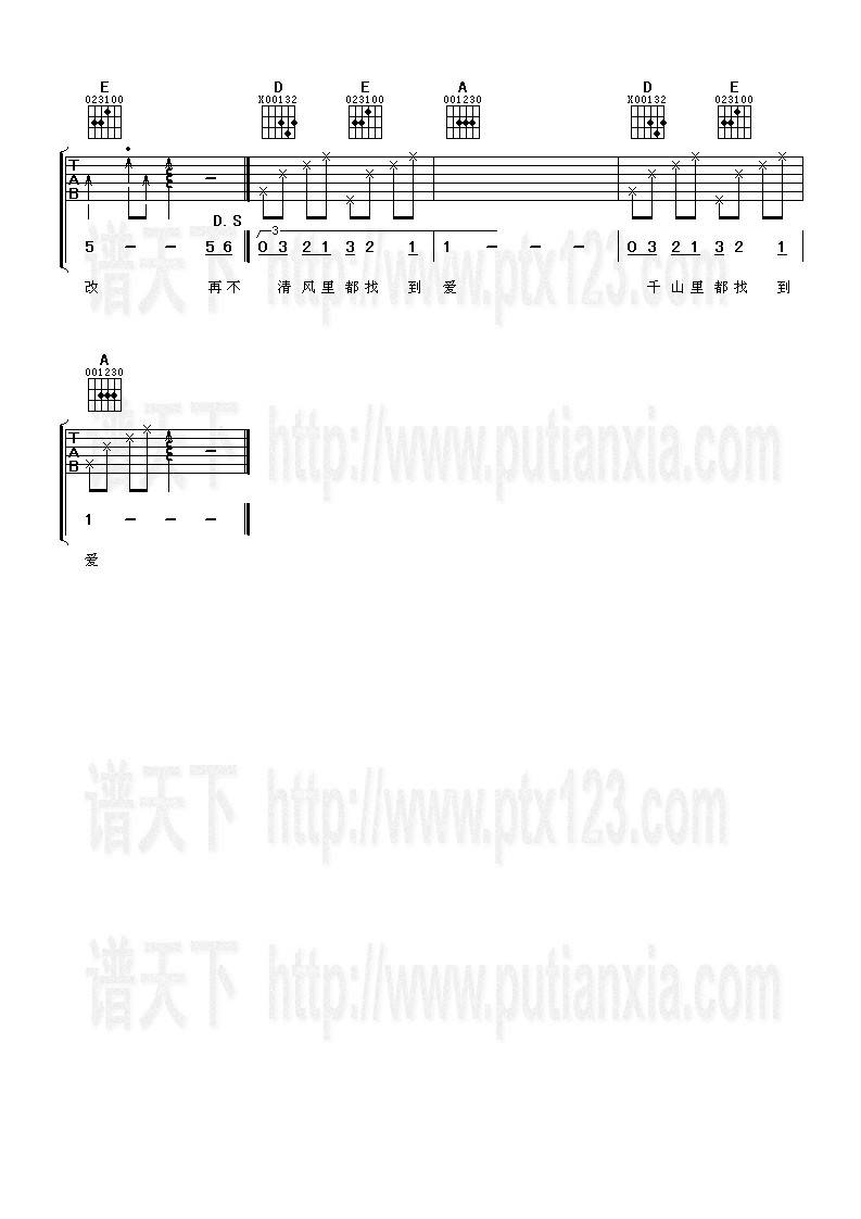 只有情永在吉他谱 