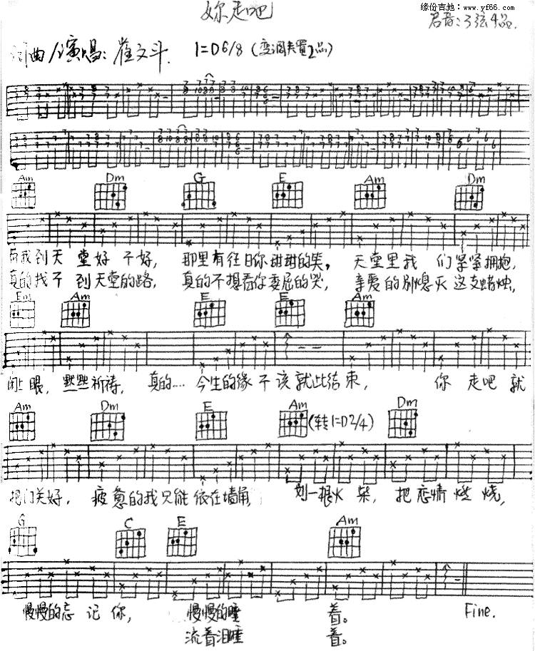 你走吧吉他谱 
