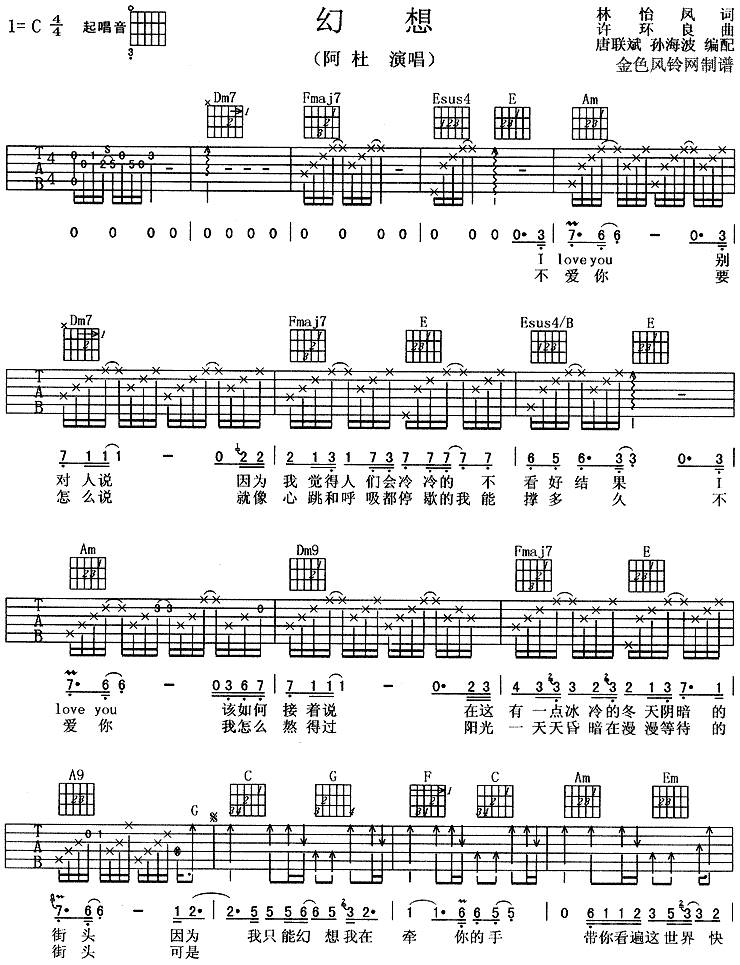 幻想完美版吉他谱