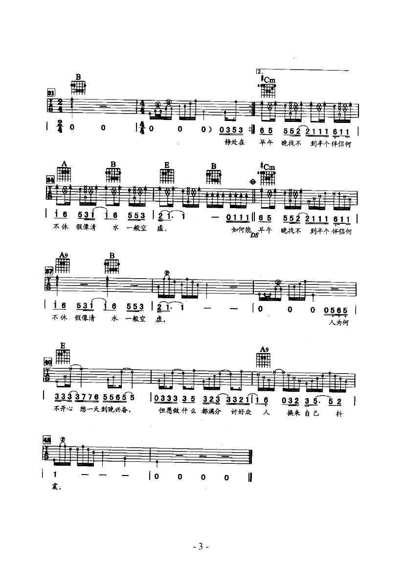 楼上来的声音 吉他类 流行吉他谱 