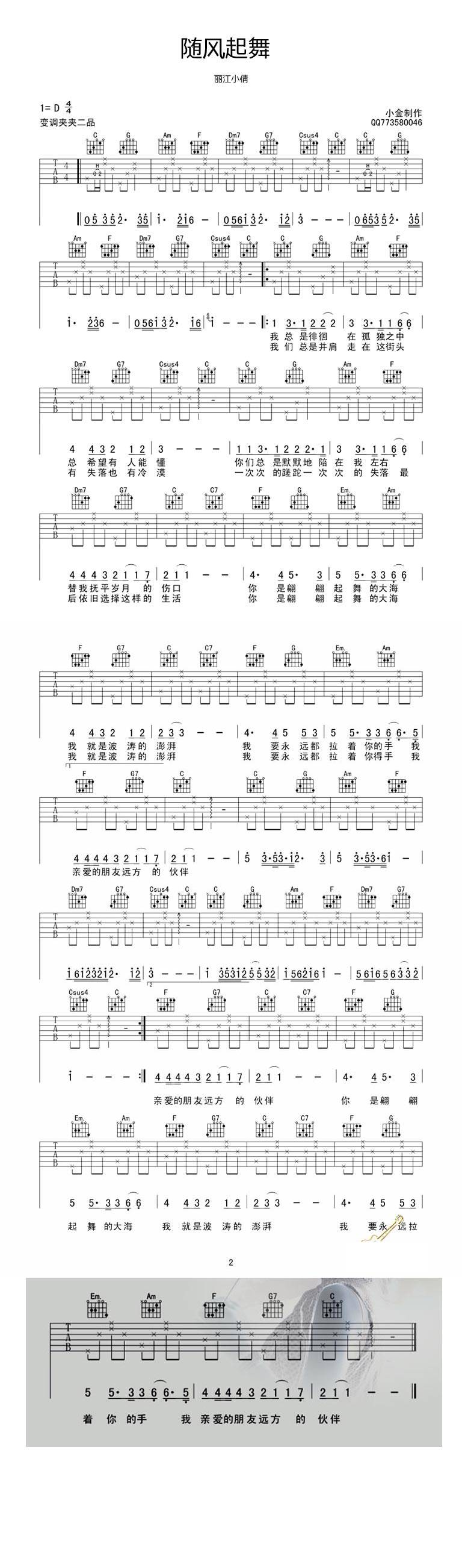 随风起舞 C调吉他谱 