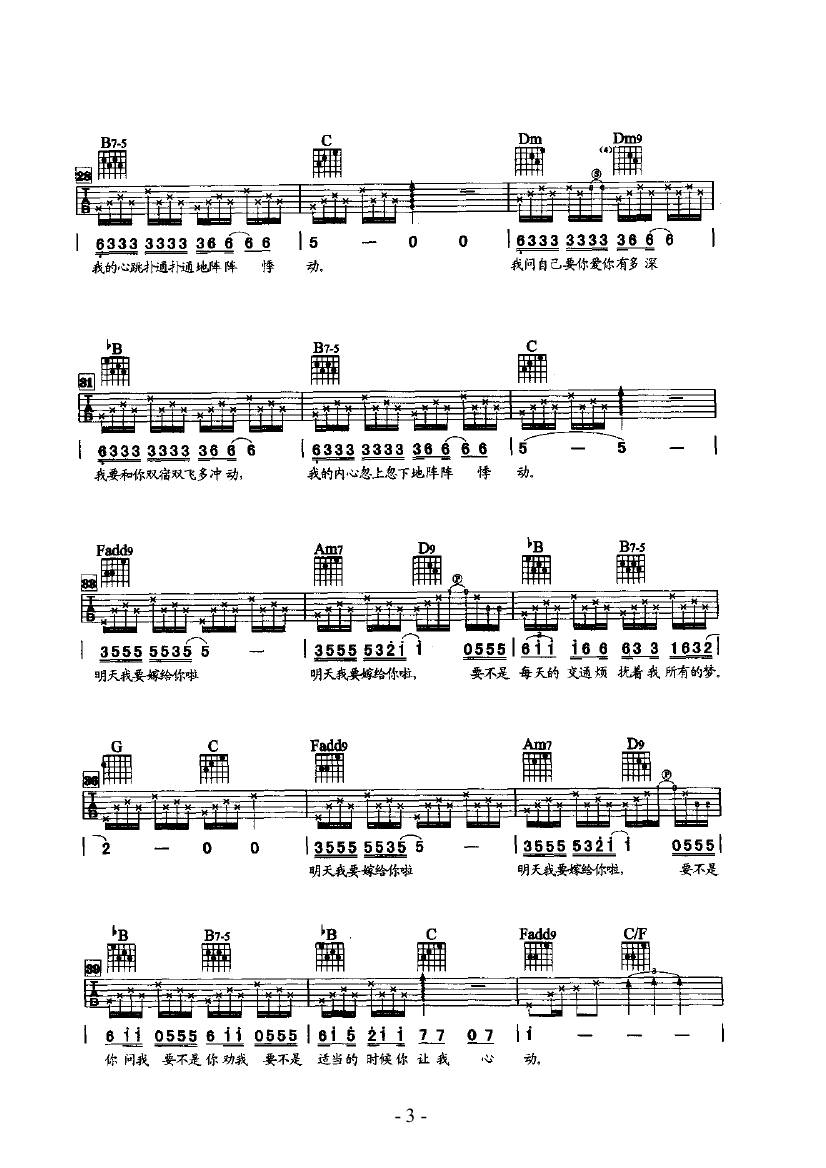 明天我要嫁给你 吉他类 流行吉他谱 