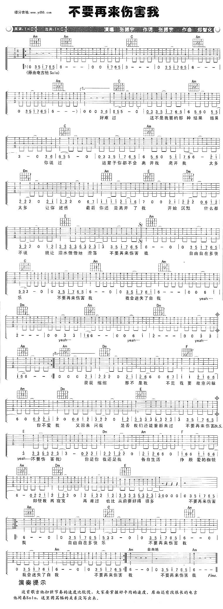 不要再来伤害我吉他谱 