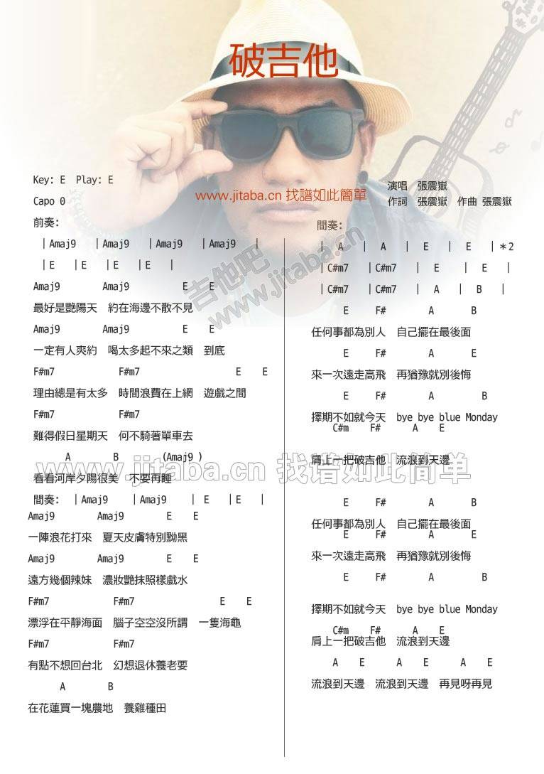 破吉他-和弦吉他谱 