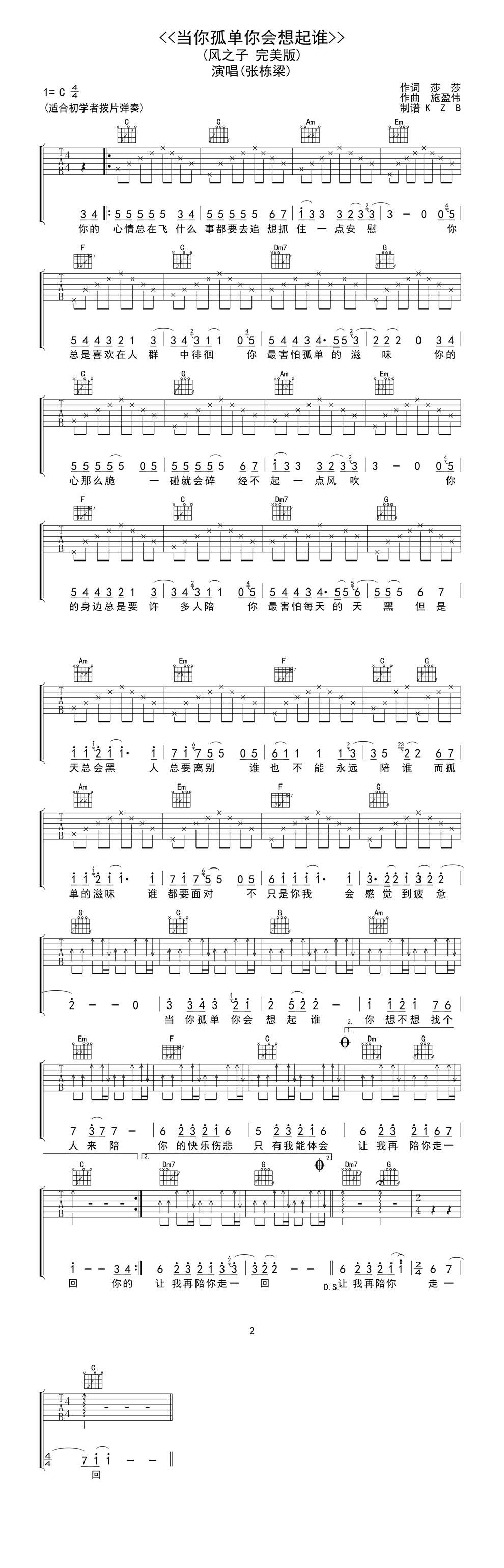 当你孤单你会想起谁 高清吉他谱 