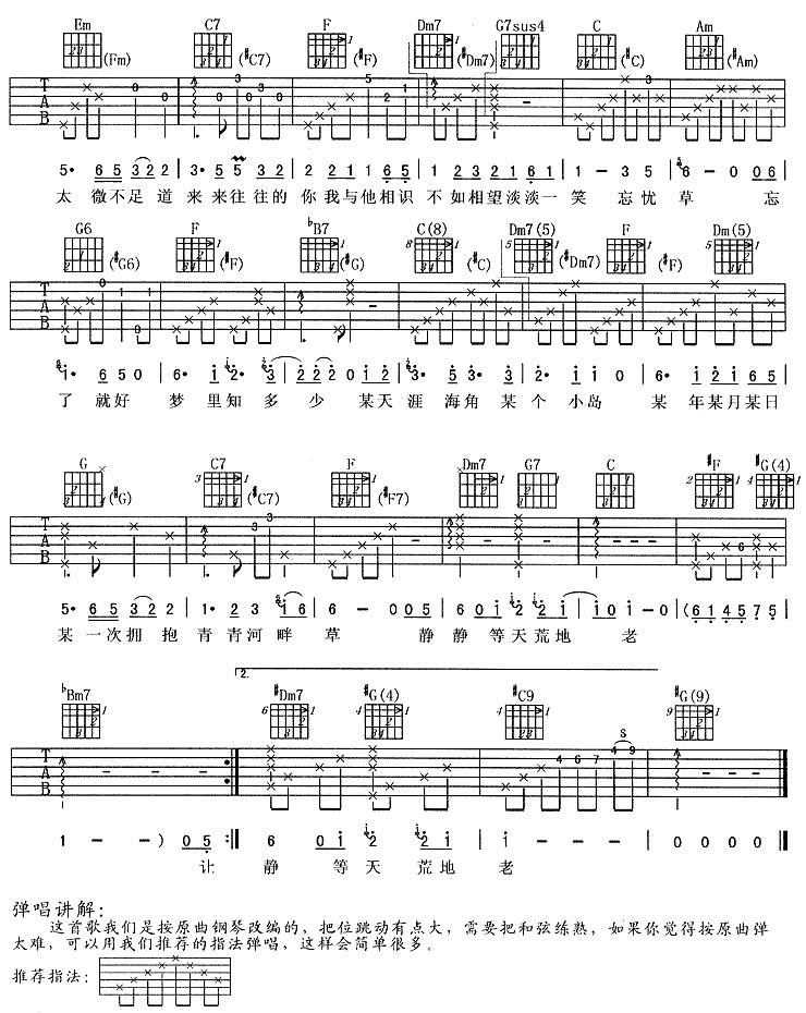 忘忧草 (周华健)吉他谱 