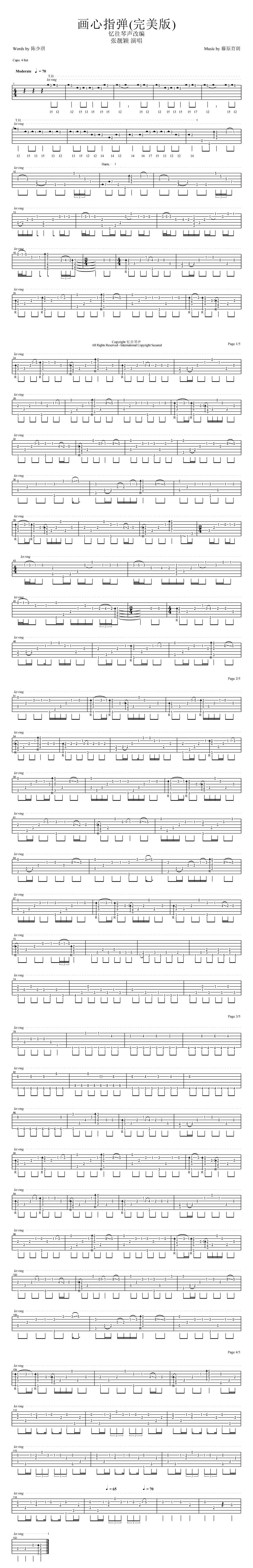 画心(完美版)吉他谱 