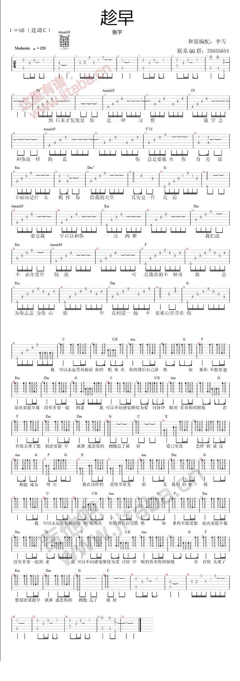 李琦 趁早吉他谱 