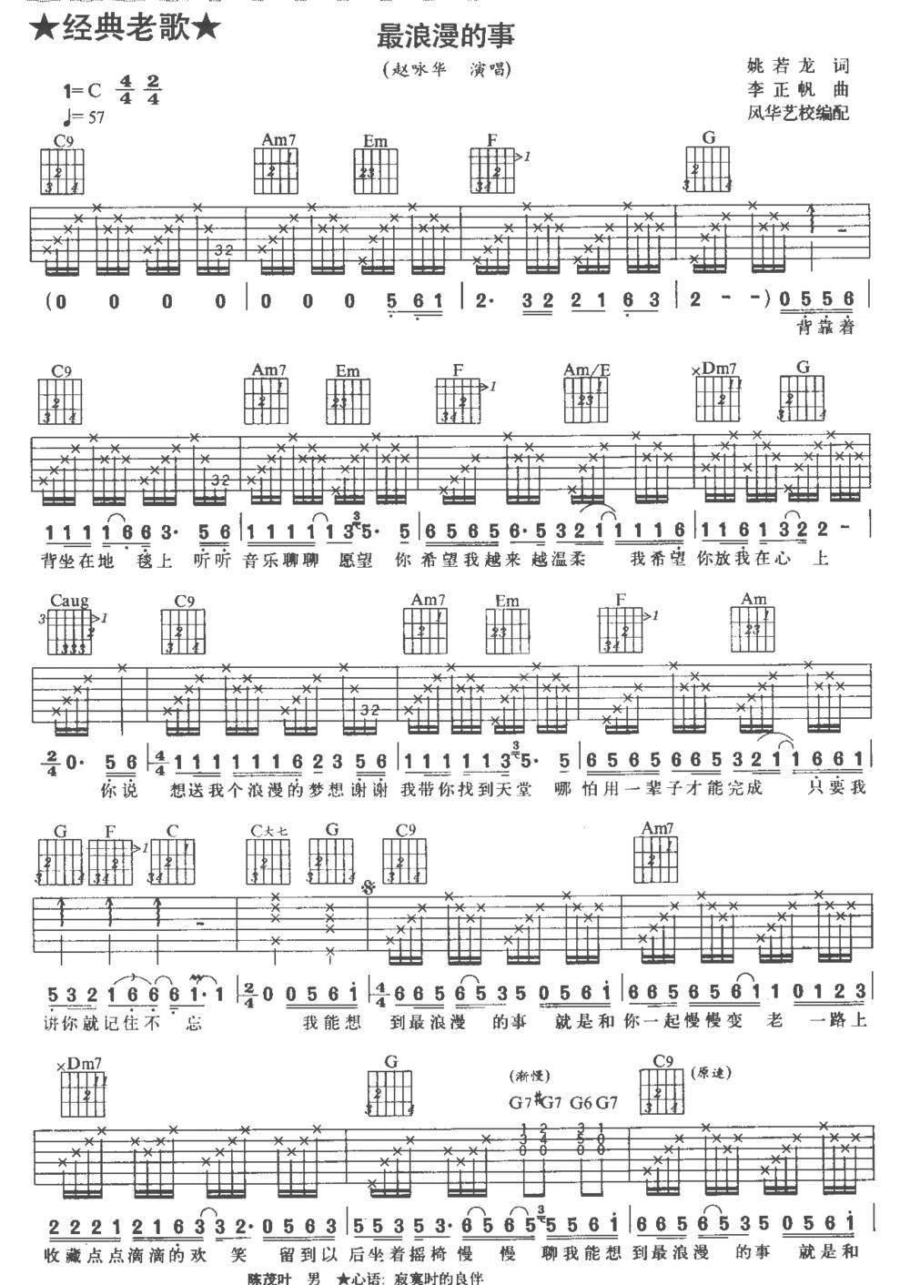 最浪漫的事2吉他谱 