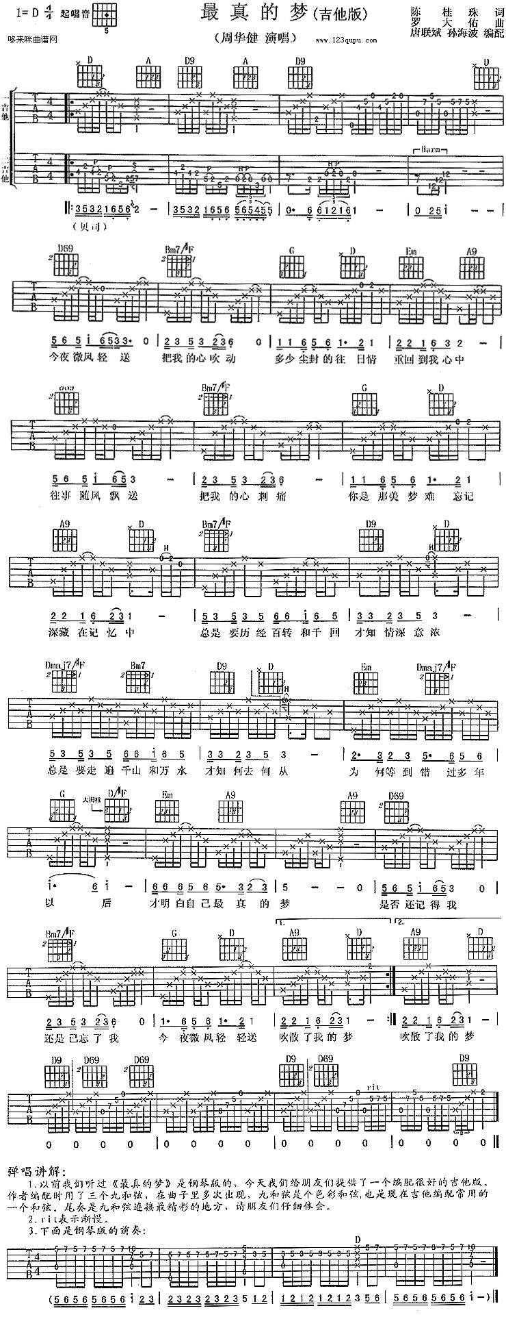 最真的梦（周华健）吉他谱 