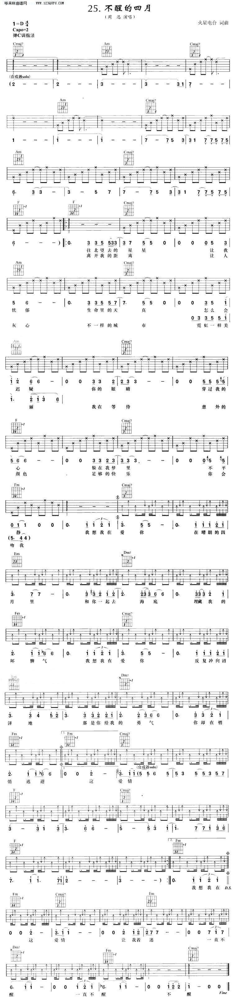 不醒的四月—周迅吉他谱 