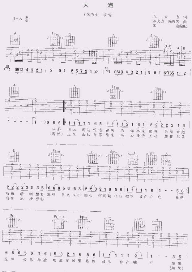大海(图片)吉他谱