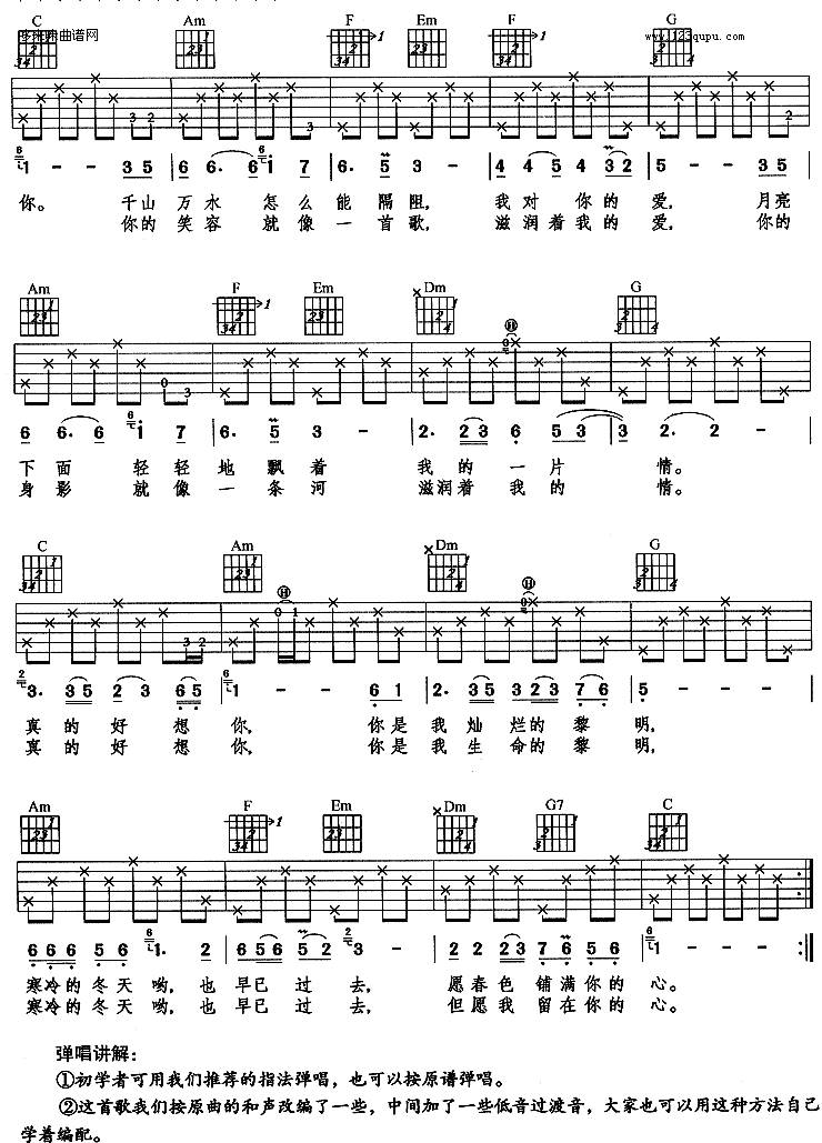 真的好想你(周冰倩)吉他谱 