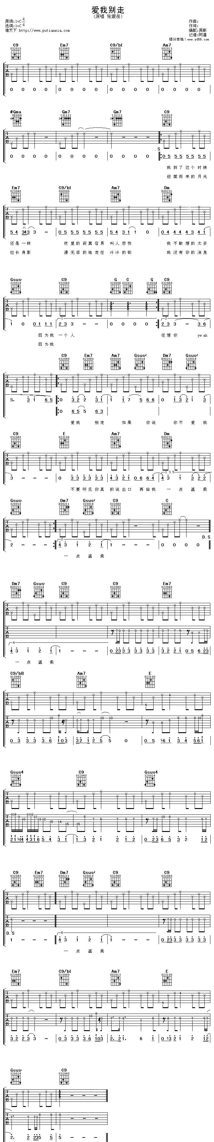 爱我别走吉他谱 