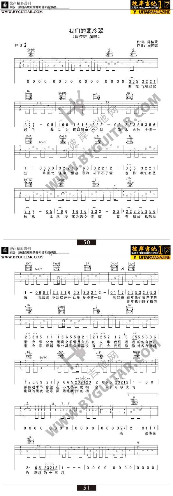 我们的翡冷翠吉他谱 