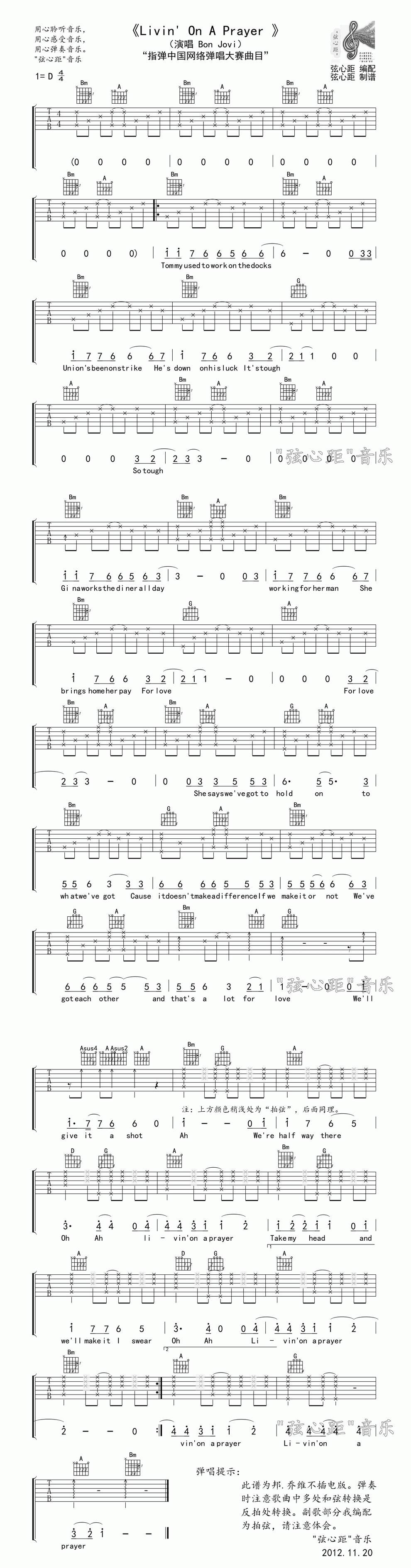 Living On A Prayer吉他谱 