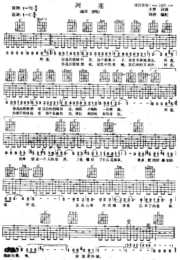阿莲吉他谱 