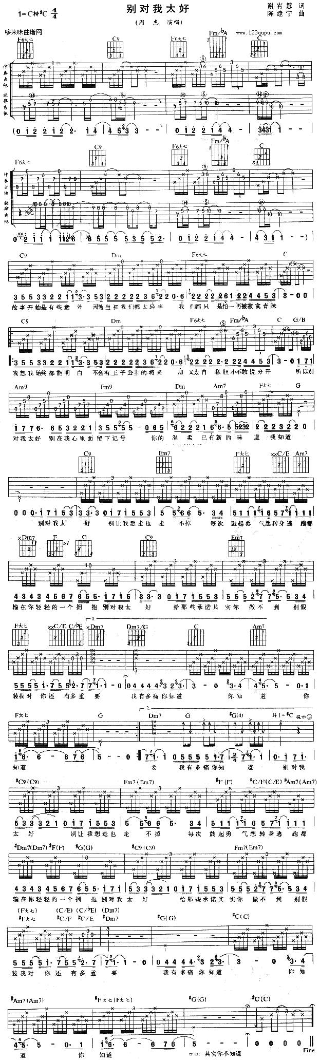 别对我太好 （周蕙）吉他谱 