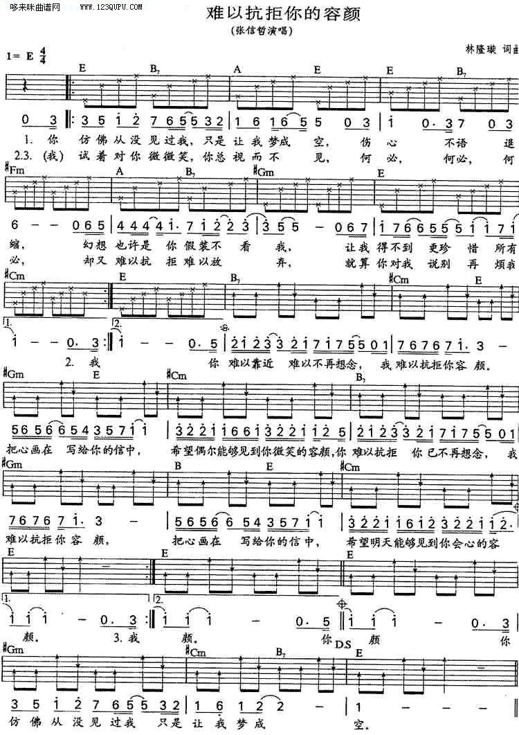 难以抗拒你的容颜—张信哲吉他谱 