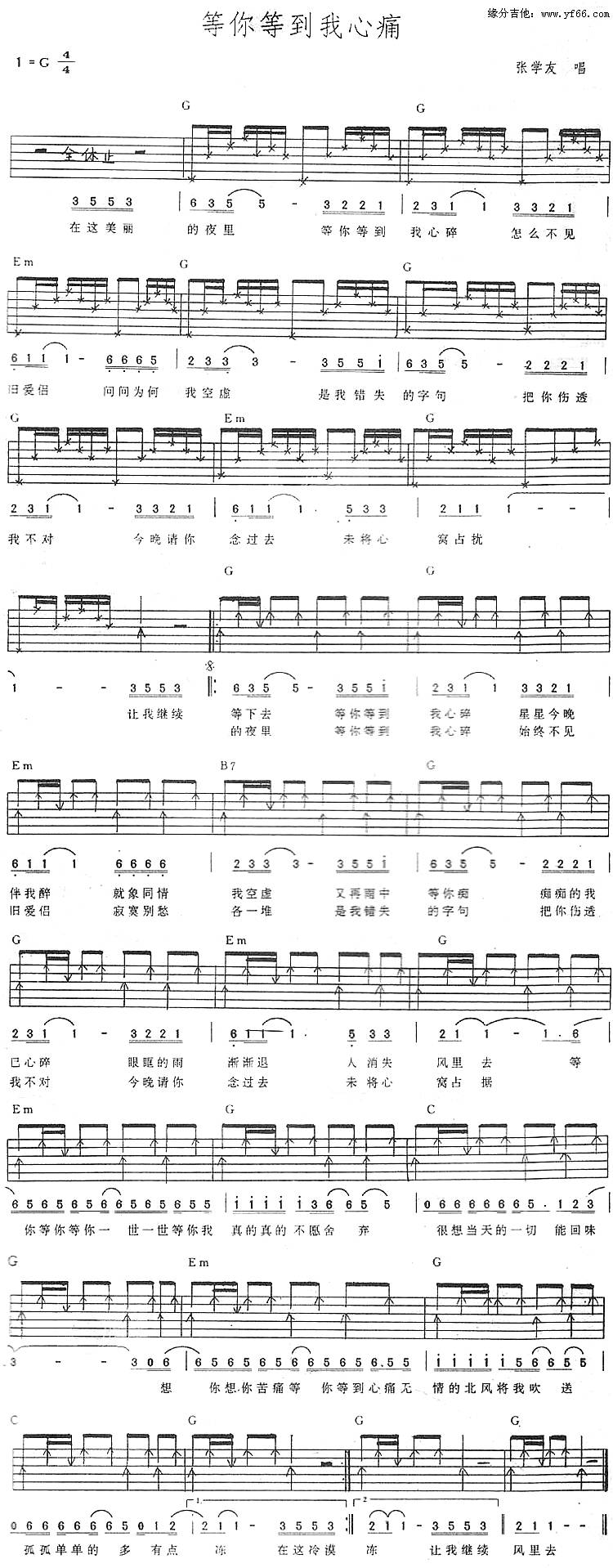等你等到我心痛吉他谱 
