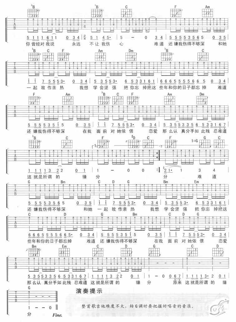 难道还嫌我伤的不够深吉他谱 