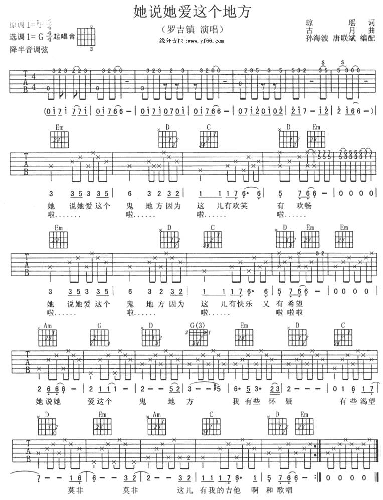 她说她爱这个地方吉他谱 