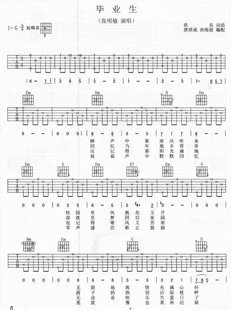 毕业生吉他谱
