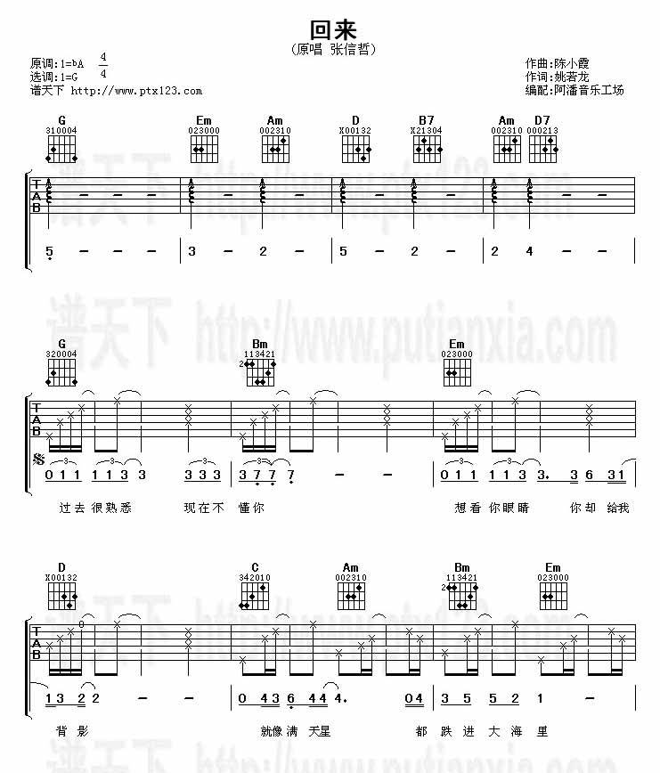 回来(吉他谱)[高清晰版]